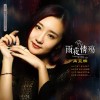 雨夜情殇（单曲）