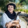 找到幸福（单曲）