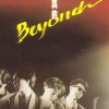 Beyond 1991年演唱会 (Live) 试听