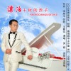 吴超 漂泊千秋的赤子 试听