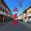 谢朋举 五里街 试听