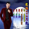 万国成 爱像水中的月亮（伴奏） 试听