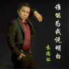 谁能为我说明白（单曲）