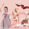 杨舒羽 有志中国娃 试听