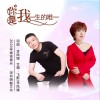 你是我一生的唯一（单曲）