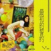 最初的誓约（网剧《酋长的男人》插曲）