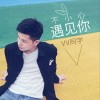 Vivi同学 不小心遇见你 试听