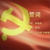 孙媛媛 誓词-王传越/孙媛媛 试听