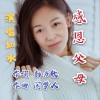 感恩父母（单曲）