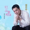 红尘里相遇