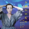 我真的好爱你（单曲）