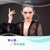 我的倔强（单曲）