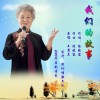 我们的故事（单曲）