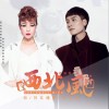 西北风（单曲）