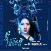 爱不能爱的你（单曲）