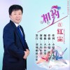 相约在红尘（单曲）