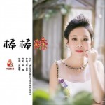 棒棒糖（单曲）详情