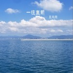 一往直前（单曲）详情