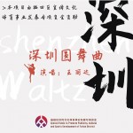 深圳圆舞曲（单曲）详情
