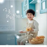 你是我的好朋友（单曲）详情