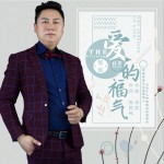爱的福气 (单曲)详情