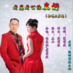 老婆老公你真好（三步踩）（单曲）详情