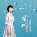 姐姐，你好吗（单曲）详情