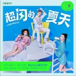 超闪的夏天（单曲）详情