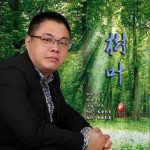 树叶（单曲）详情