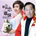 暗恋滋味（单曲）详情