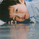 天马行空（单曲）详情