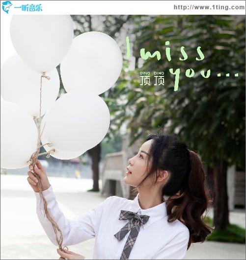 I Miss You（单曲）