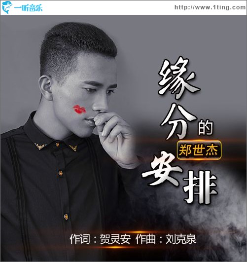 缘分的安排（EP）
