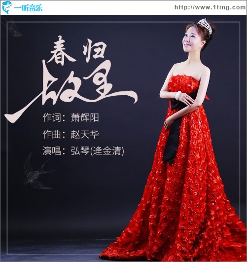 春归故里（单曲）