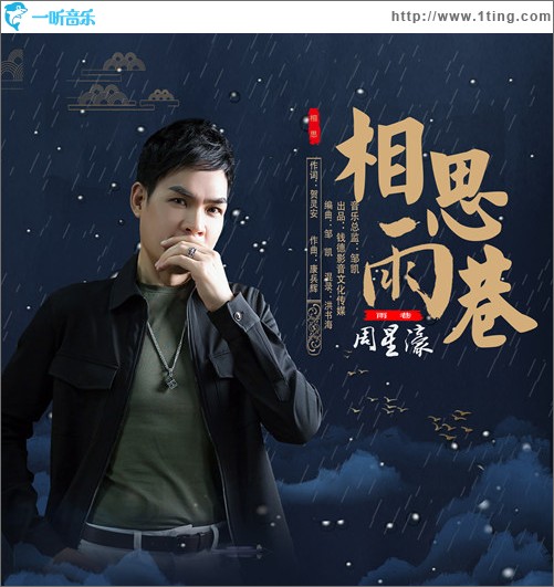 相思雨巷（单曲）