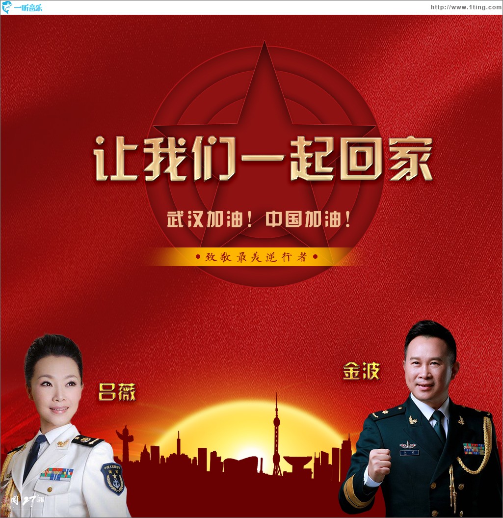 让我们一起回家（单曲）