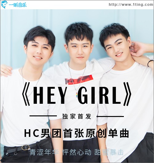Hey Girl（单曲）
