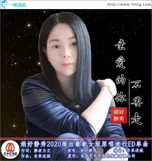 亲爱的你不要走（单曲）