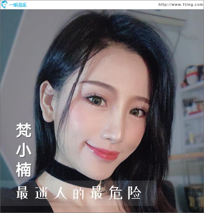 最迷人的最危险（单曲）