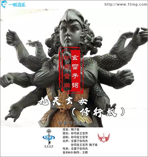 九天玄女（修行版）