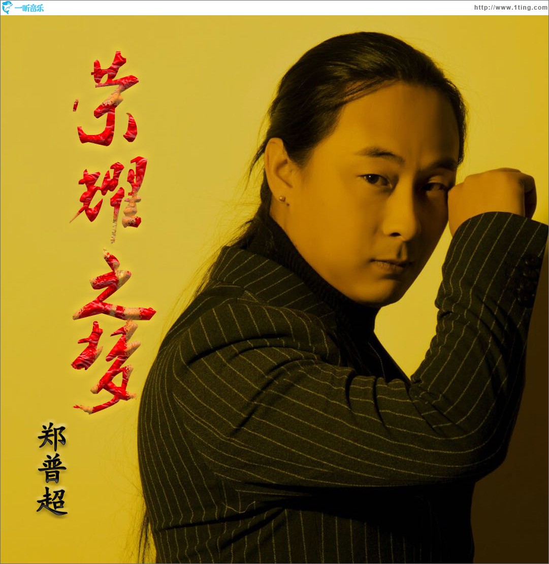 荣耀之梦（单曲）