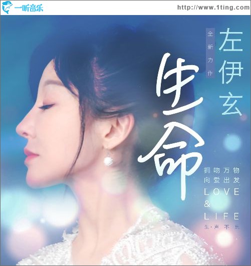 生命(单曲)