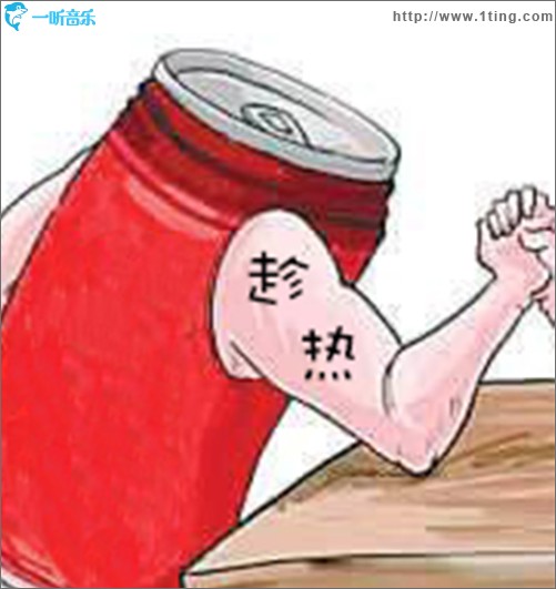 趁热（单曲）