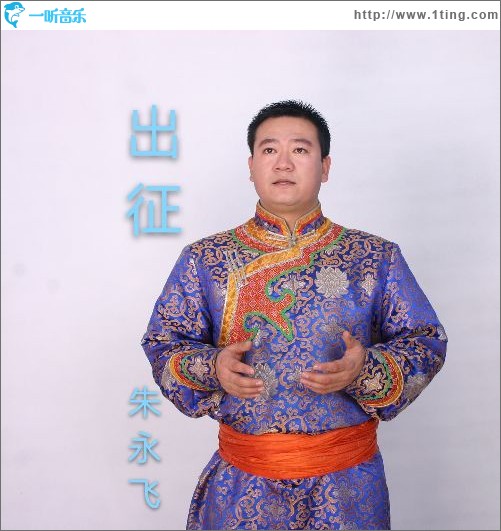 出征（单曲）