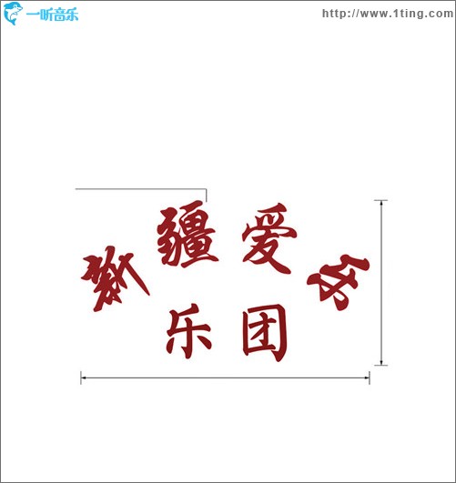 新疆爱乐乐团（EP）
