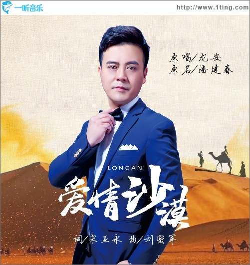 爱情沙漠（专辑）