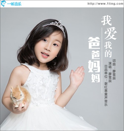 我爱我的爸爸妈妈（单曲）