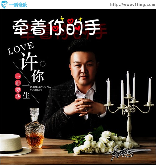 牵着你的手（单曲）