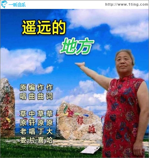 遥远的地方（单曲）