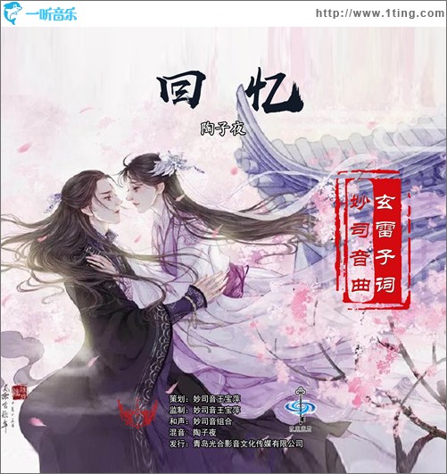 回忆（单曲）